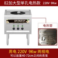 蒸包炉商用时光旧巷 蒸炉 电热蒸机 凉皮机蒸箱 蒸汽炉 [单孔]加大82电220V[9kw]
