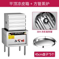 抽屉式凉皮蒸箱电热蒸凉皮机 时光旧巷商用蒸汽式机器凉皮 [平顶]凉皮箱+方管蒸炉[45cm盘]