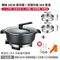 电热锅黄金蛋多功能家用电火火锅锅麦饭石电炒锅蒸煮饭一体式不粘炒菜锅 尊味26cm豪华版+两层304蒸笼