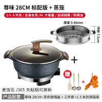 电热锅黄金蛋多功能家用电火火锅锅麦饭石电炒锅蒸煮饭一体式不粘炒菜锅 尊味28cm标配版+蒸笼