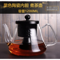 耐高温玻璃茶壶烧水煮茶电陶炉黄金蛋单壶家用泡茶茶具套装电热茶炉红茶 1200ML煮茶壶黑色内胆