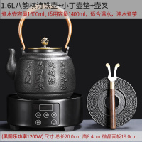 铁壶铸铁泡茶电陶炉黄金蛋家用煮茶器煮水壶烧水专用仿煮茶炉煮茶壶 黑圆乐记忆电陶炉+1.6L八韵棋诗铁壶+小丁壶垫+壶叉