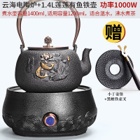 铁壶铸铁泡茶电陶黄金蛋炉煮茶壶套装仿煮茶炉煮水壶煮茶器家用烧水 云海电陶炉+1.4L鎏金莲莲有鱼铁壶