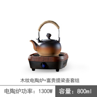 家用茶具泡茶功夫烧水黄金蛋壶陶壶粗陶陶瓷提梁大茶壶煮茶器电陶炉茶炉 木纹电陶炉+(配富贵壶800毫升)