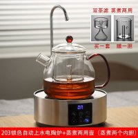 电陶炉煮黄金蛋茶器家用全自动上水蒸汽煮茶壶耐高温玻璃烧茶炉茶具套装 203银色自动上水电陶炉+红把蒸煮两用壶