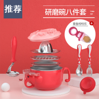 婴儿研磨碗宝宝辅食料理机黄金蛋工具套装搅拌研磨棒打泥器 宝石红-食物研磨碗八件套(研磨+保温二合一)+咬咬乐