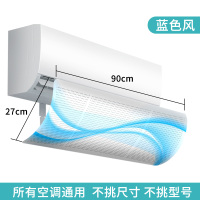 空调挡风板防直吹出风口通用挡板罩壁挂式月子款婴幼儿冷气挡风板-[蓝色风(所有空调通用)]