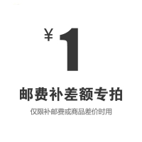 1元补邮费差价补运费专用[差多少拍多少]