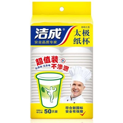 洁成精明之选太极一次性杯子 一次性纸杯228ml 50只装 白色