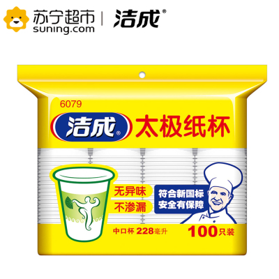 洁成一次性杯子纸杯太极杯228ml杯子100只