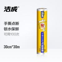 洁成保鲜膜一次性手撕点断式全新PE30cm*30M 1卷 100次 易撕不浪费