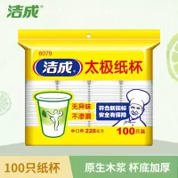 洁成一次性杯子纸杯太极杯228ml杯子100只