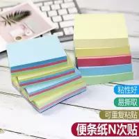 [5包/每包100张装]便利贴便签纸N次贴可爱小清新便签本彩色便条纸贴纸告示贴