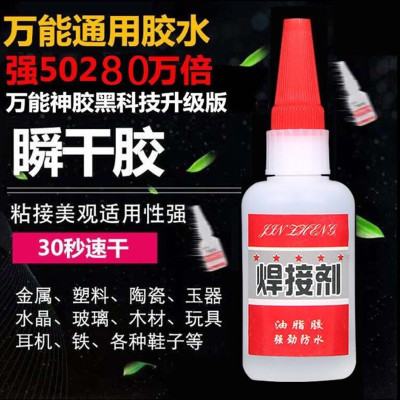 [2-4瓶装/每瓶50g]强力万能胶水瞬干焊接剂补鞋粘塑料陶瓷金属通用粘合剂