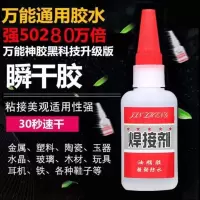 [2-4瓶装/每瓶50g]强力万能胶水瞬干焊接剂补鞋粘塑料陶瓷金属通用粘合剂