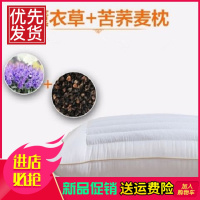 [薰衣决明子荞麦两用枕头枕芯]送枕套保健护颈椎家用枕头芯
