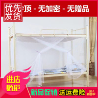 大学生蚊帐宿舍上下铺防尘加密0.9米单人双人家用1.5米子母床蚊帐