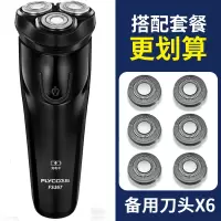 [优选]飞科电动剃须刀男士智能刮胡刀充电式全身水洗胡须刀正品刮胡子刀 便携套餐购