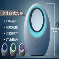 [精选]荣事达家用遥控对流式空气循环台式摇头电风扇 珍珠白夜灯款