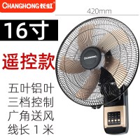 [精选]长虹壁扇电风扇挂壁式家用挂墙壁机械壁挂式摇头挂式餐厅工业墙扇 五叶遥控铝叶原装线