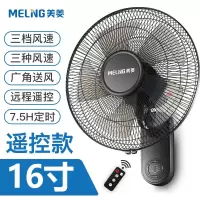 [精选]美菱壁扇电风扇挂壁式家用挂墙壁机械壁挂式摇头电扇餐厅工业墙扇 黑色遥控