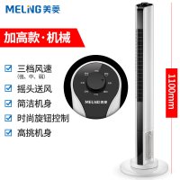 [精选]美菱无叶风扇塔扇家用电风扇塔式落地扇办公室电扇循环扇机械摇头 白色机械加高款