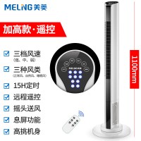 [精选]美菱无叶风扇塔扇家用电风扇塔式落地扇办公室电扇循环扇机械摇头 白色遥控加高款