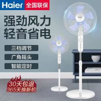 [新品]海&尔机械式落地电风扇FD-40L70家用宿舍台立式定时风扇机械