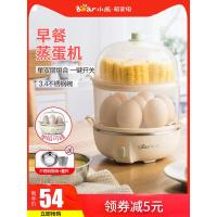 小熊煮蛋器小型多功能家用自动断电双层迷你蒸锅早餐机神器蒸蛋器