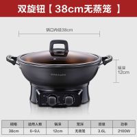 38CM一锅无笼(适合6-8人) 荣事达(Royalstar)多功能电炒锅家用铸铁一体火锅锅大功率电蒸锅煮炒锅双旋钮带定