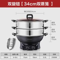 34CM一锅双笼(适合5-7人) 荣事达(Royalstar)多功能电炒锅家用铸铁一体火锅锅大功率电蒸锅煮炒锅双旋钮带定