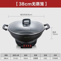 38CM一锅无笼(适合6-8人) 荣事达(Royalstar)电蒸锅多功能家用电热锅多档位铸铁2100W大功率电炒锅一体
