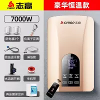 七千瓦金色 志高即热式电热水器电家用免储水小型淋浴洗澡加快速直热式卫生间