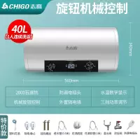 机械旋钮调节 志高热水器电家用卫生间淋浴40L小型速热6080升储水式洗澡加热器