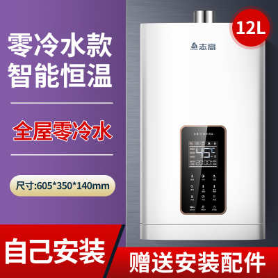①②升零冷水自己安装 天然气 志高零冷水燃气热水器家用天然气液化气煤气强排式12/13/16升恒温