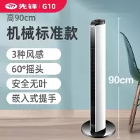 先锋(singfun)电风扇 家用遥控塔扇无叶风扇 塔式落地扇节能大厦扇台立式 [机械DTS-G10-标准款]高90cm