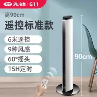 先锋(singfun)电风扇 家用遥控塔扇无叶风扇 塔式落地扇节能大厦扇台立式 [遥控DTS-G11-标准款]高90cm