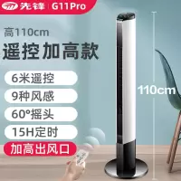 先锋(singfun)电风扇 家用遥控塔扇无叶风扇 塔式落地扇节能大厦扇台立式 [遥控DTS-G11Pro-加高款]高1