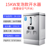 志高商用开水器120L-210升电热开水机热水器12kw工业大容量烧水炉 150L/15kw开水器发泡-380V 210