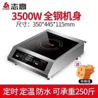 志高商用电磁炉3500W大功率商用款5000W电炉灶灶台饭店电灶电磁灶 (21%选)3500W全钢机身(大承重+定时+防