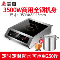 志高商用电磁炉3500W大功率商用款5000W电炉灶灶台饭店电灶电磁灶 (4%选)3500W全钢机身(大承重+定时+防水
