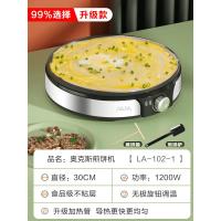 奥克斯煎饼果子机山东杂粮煎烤机家用小型烤肉机电鏊子电煎锅不粘 新升级版-送煎饼工具