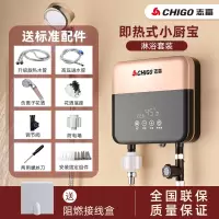 志高即热式小厨宝速热水台下宝小型家用厨房免储水卫生间电热水器 豪华金+淋浴款接线盒