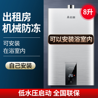 志高平衡式燃气热水器可装浴室卫生间室内天然液化气煤气 平衡式八升自行安装 天然气