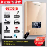 志高恒温即热式电热水器电家用小型淋浴洗澡快速直热卫生间免储水 七千五瓦金
