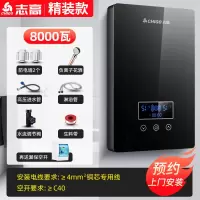 志高恒温即热式电热水器电家用小型淋浴洗澡快速直热卫生间免储水 八千瓦亮黑