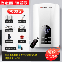 志高恒温即热式电热水器电家用小型淋浴洗澡机快速加热卫生间神器 七千瓦辉银