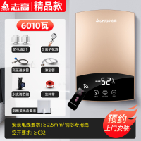 志高恒温即热式电热水器电家用小型淋浴洗澡机快速加热卫生间神器 六千瓦新金