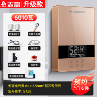 志高恒温即热式电热水器电家用小型淋浴洗澡机快速加热卫生间神器 六千瓦豪金