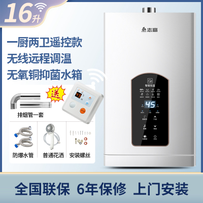 志高燃气热水器家用12升13L恒温天然气液化气煤气强排平衡式16升 十六升遥控+磁化净水 天然气